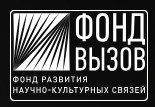 Фонд вызов