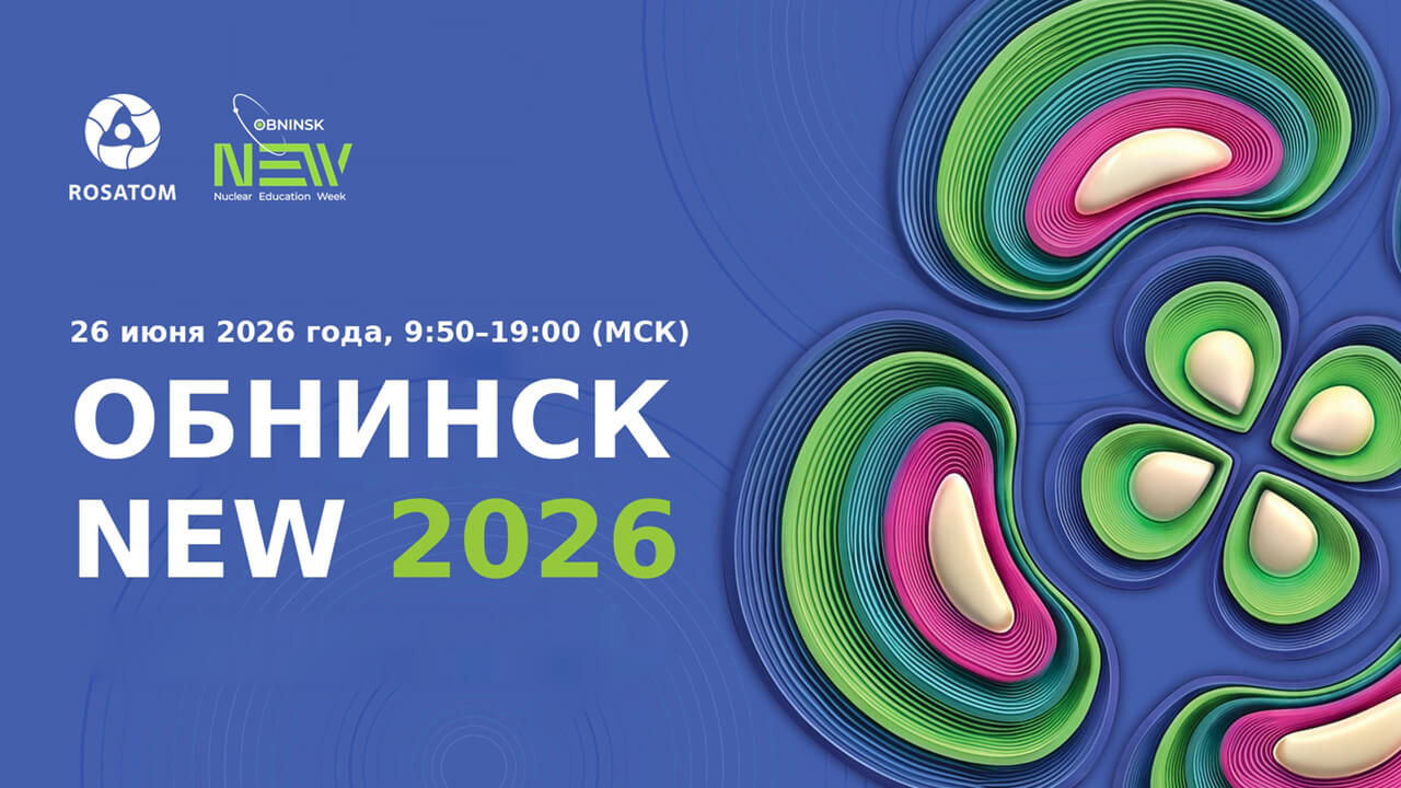 Открытие форума Обнинск NEW 2026. Приветствия лидеров